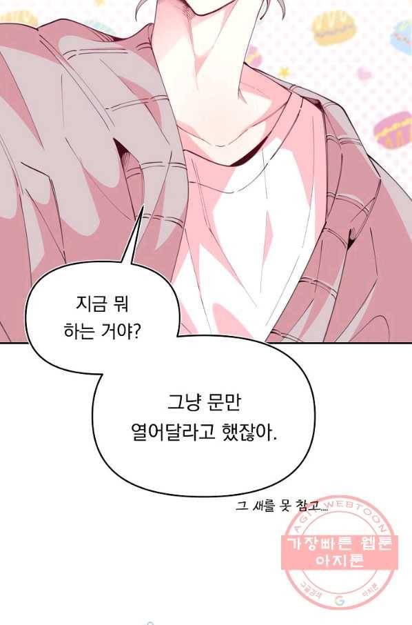 이 소설이 끝나기 전에, 40화 13