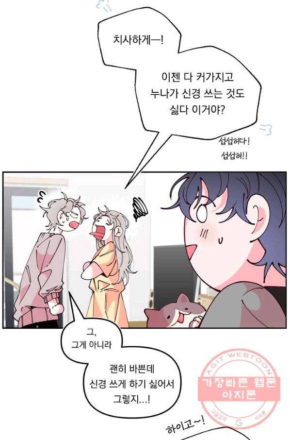 이 소설이 끝나기 전에, 40화 14