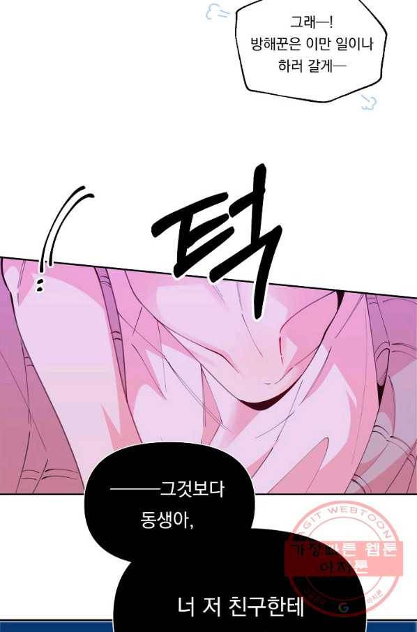 이 소설이 끝나기 전에, 40화 15