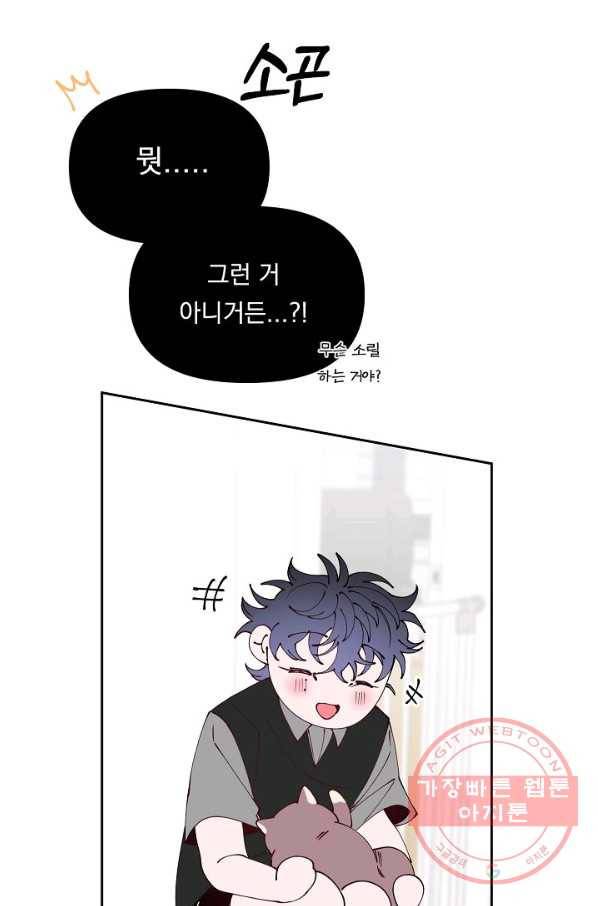 이 소설이 끝나기 전에, 40화 17