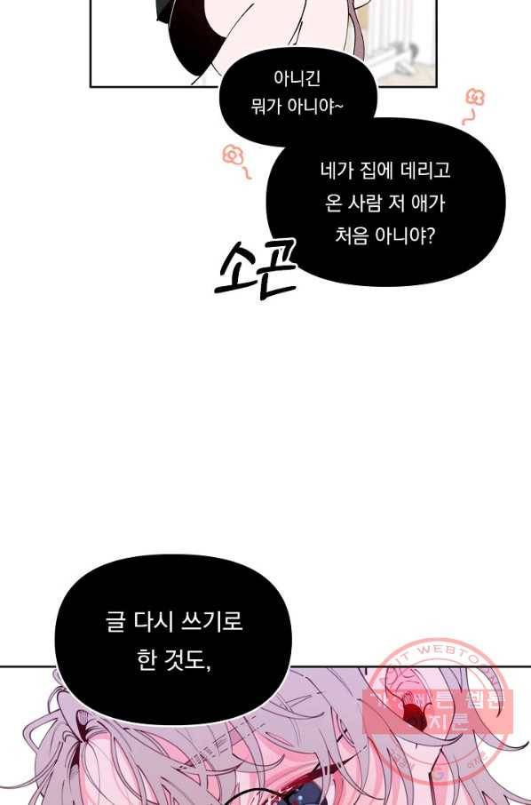 이 소설이 끝나기 전에, 40화 18