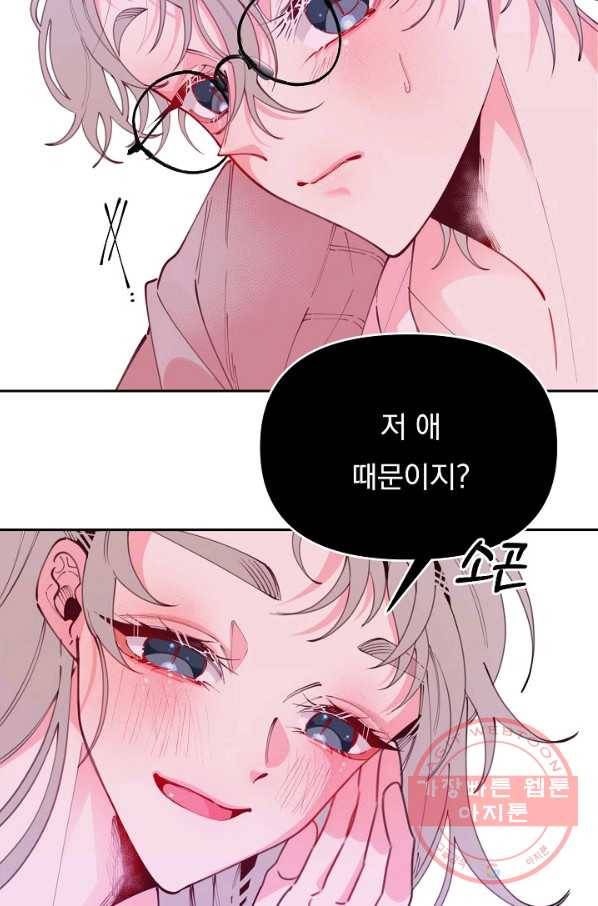 이 소설이 끝나기 전에, 40화 19