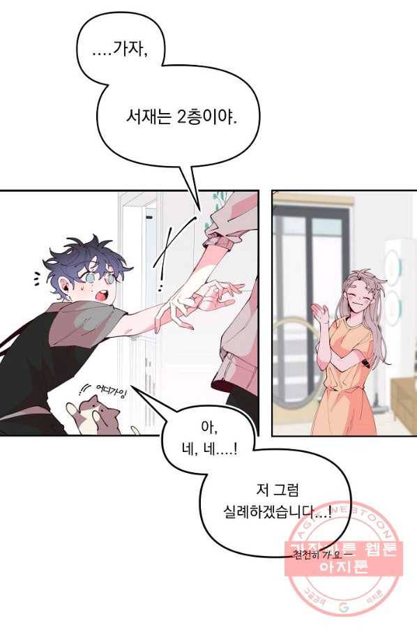 이 소설이 끝나기 전에, 40화 22