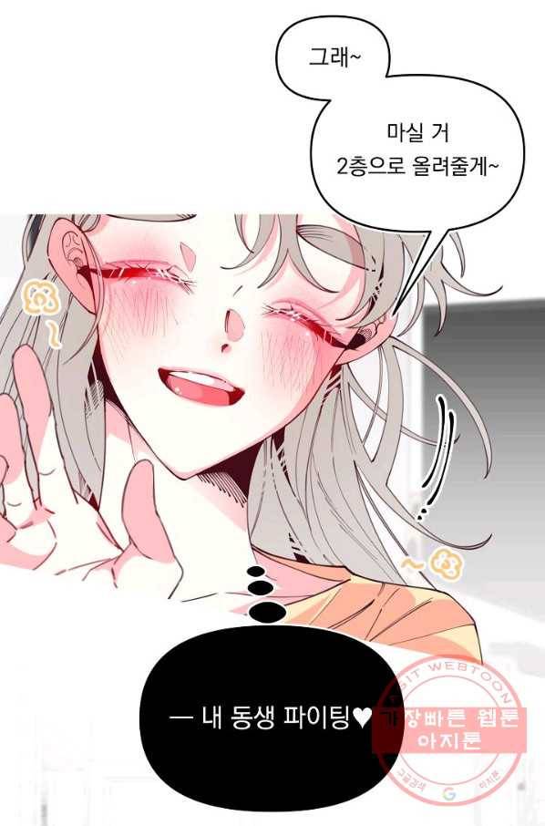 이 소설이 끝나기 전에, 40화 23