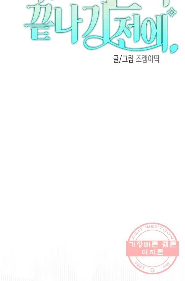 이 소설이 끝나기 전에, 40화 25