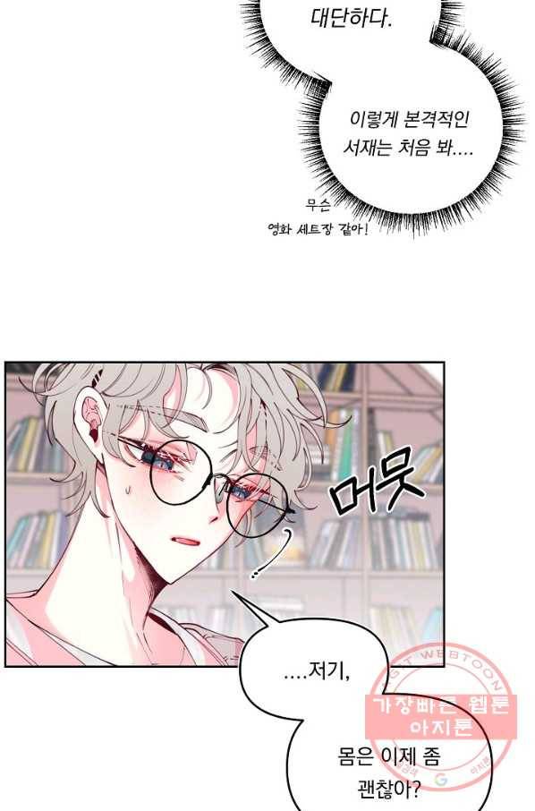 이 소설이 끝나기 전에, 40화 29