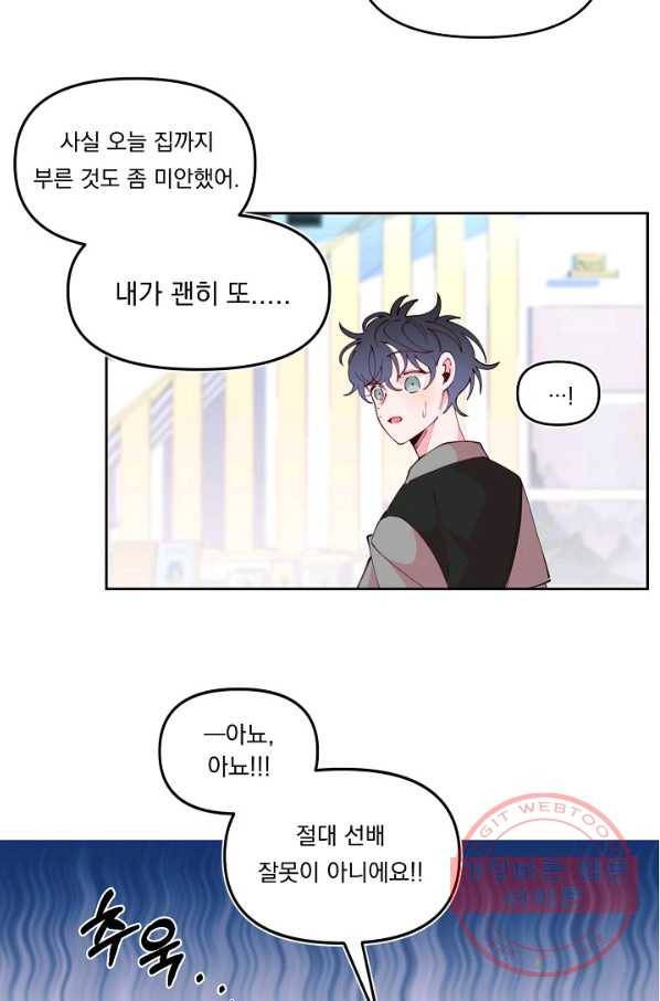 이 소설이 끝나기 전에, 40화 30