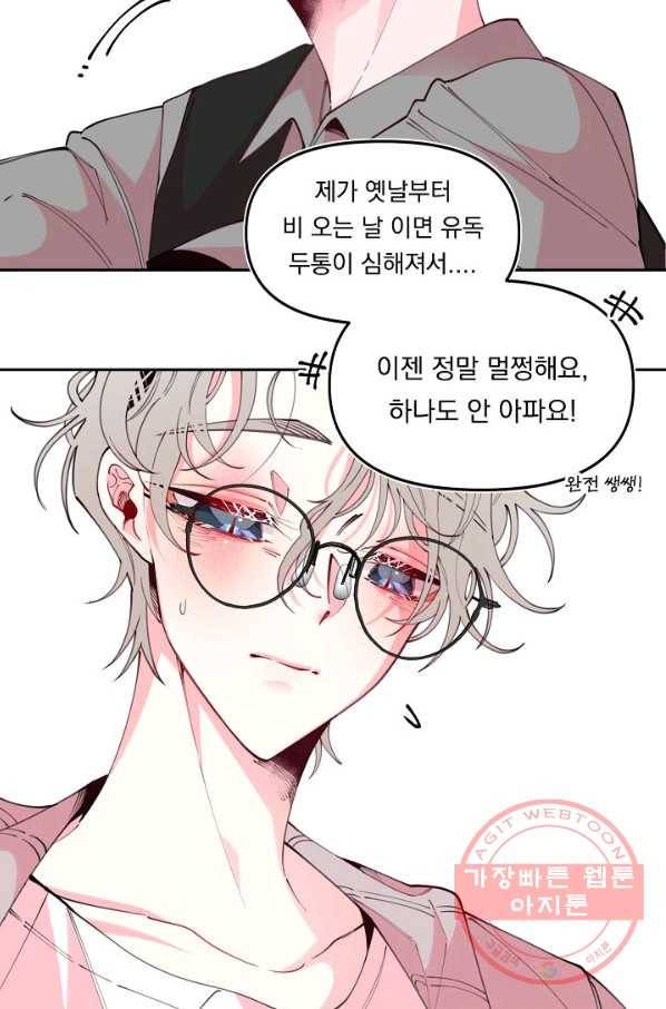 이 소설이 끝나기 전에, 40화 32