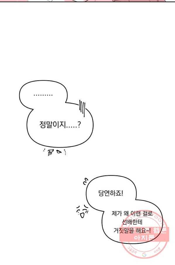 이 소설이 끝나기 전에, 40화 33