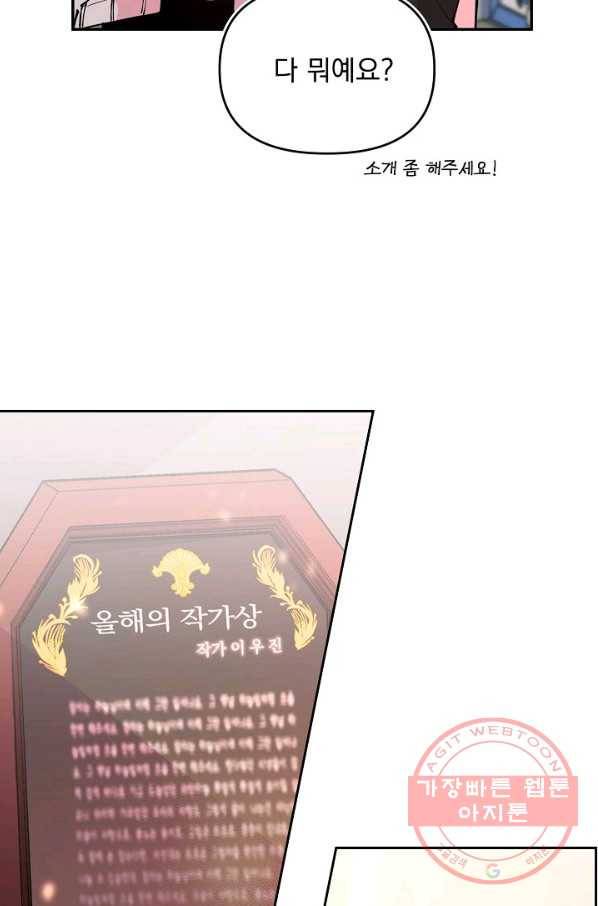 이 소설이 끝나기 전에, 40화 35