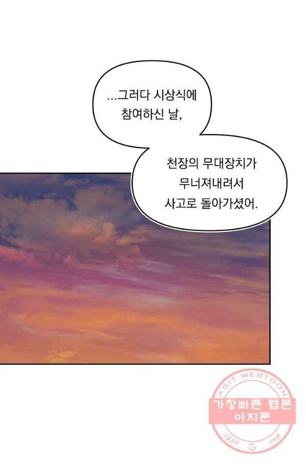 이 소설이 끝나기 전에, 40화 39