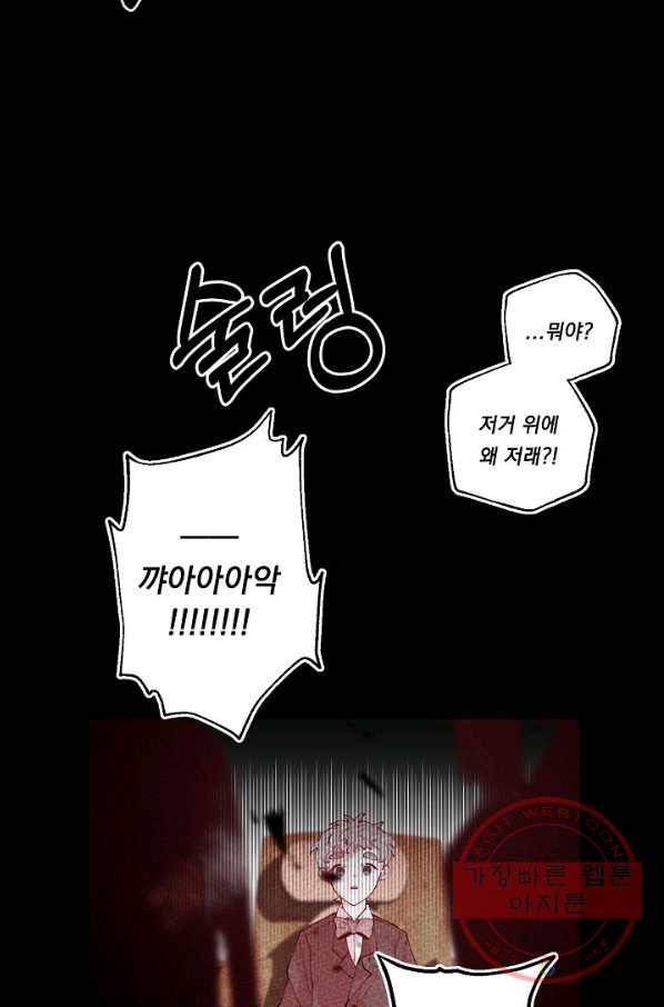 이 소설이 끝나기 전에, 40화 41