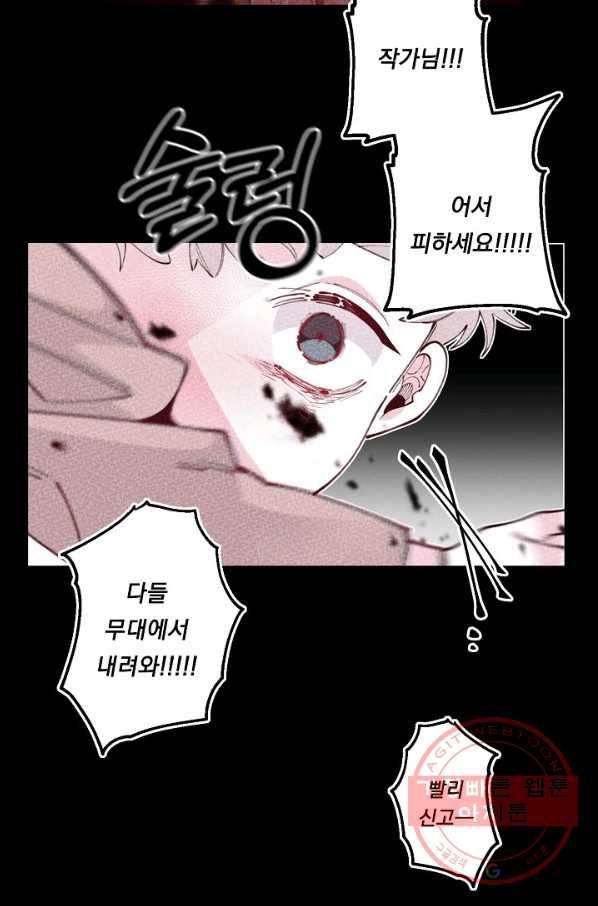 이 소설이 끝나기 전에, 40화 42