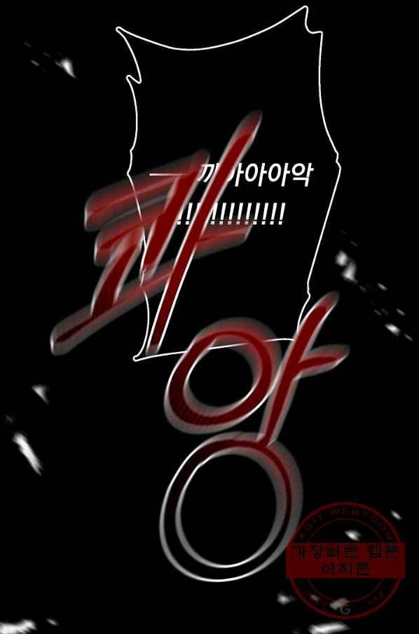 이 소설이 끝나기 전에, 40화 43
