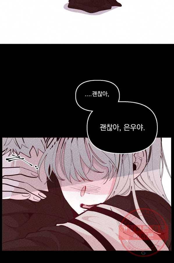 이 소설이 끝나기 전에, 40화 45
