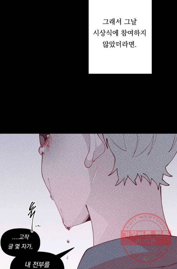 이 소설이 끝나기 전에, 40화 52