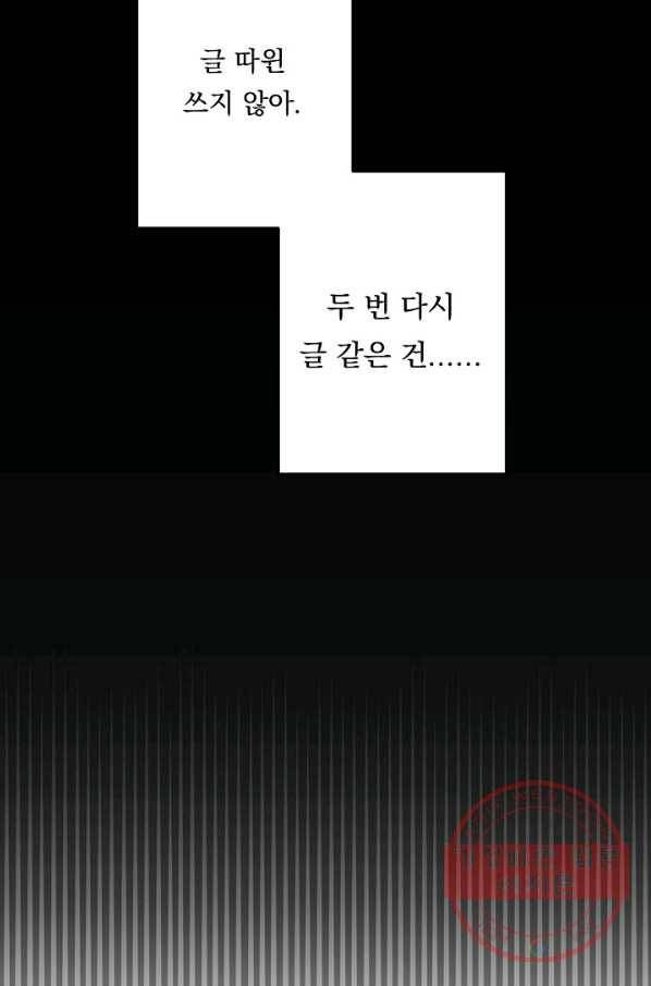 이 소설이 끝나기 전에, 40화 54