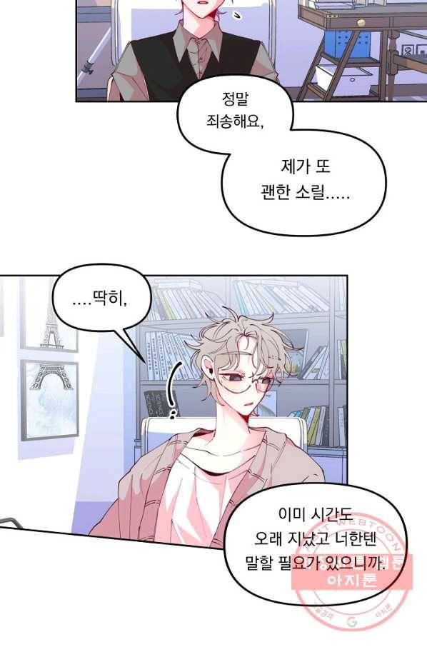 이 소설이 끝나기 전에, 40화 56