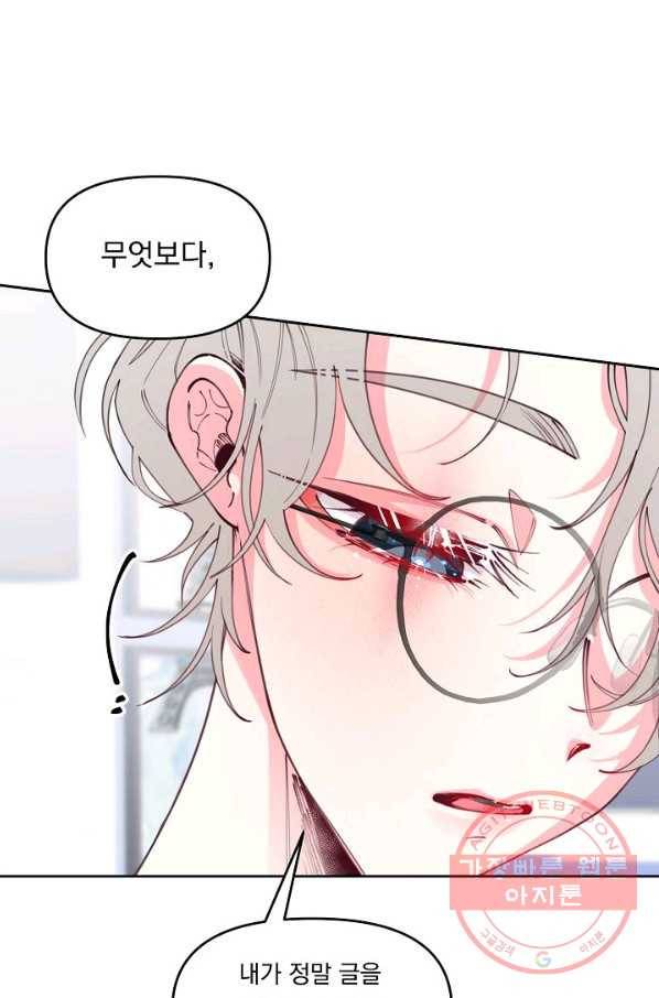 이 소설이 끝나기 전에, 40화 57