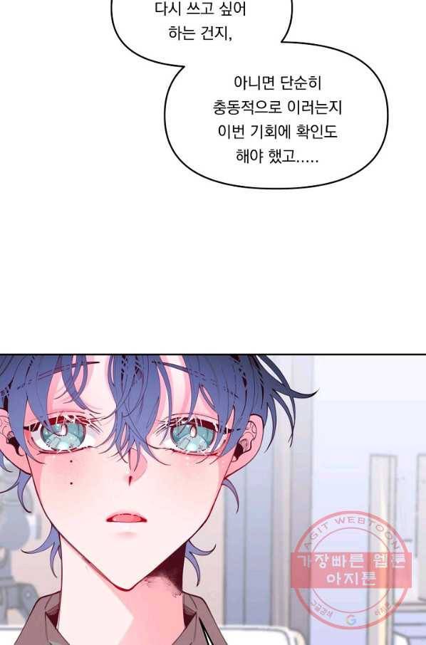 이 소설이 끝나기 전에, 40화 58