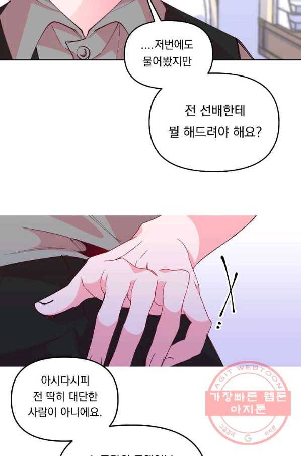 이 소설이 끝나기 전에, 40화 59