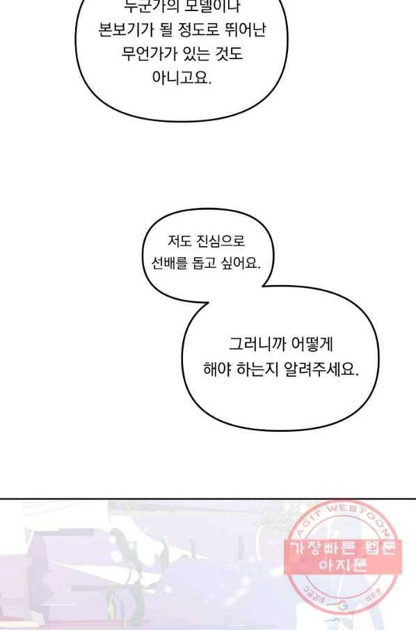 이 소설이 끝나기 전에, 40화 60
