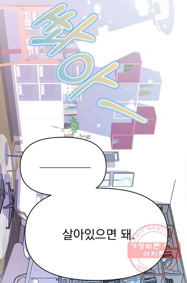 이 소설이 끝나기 전에, 40화 61