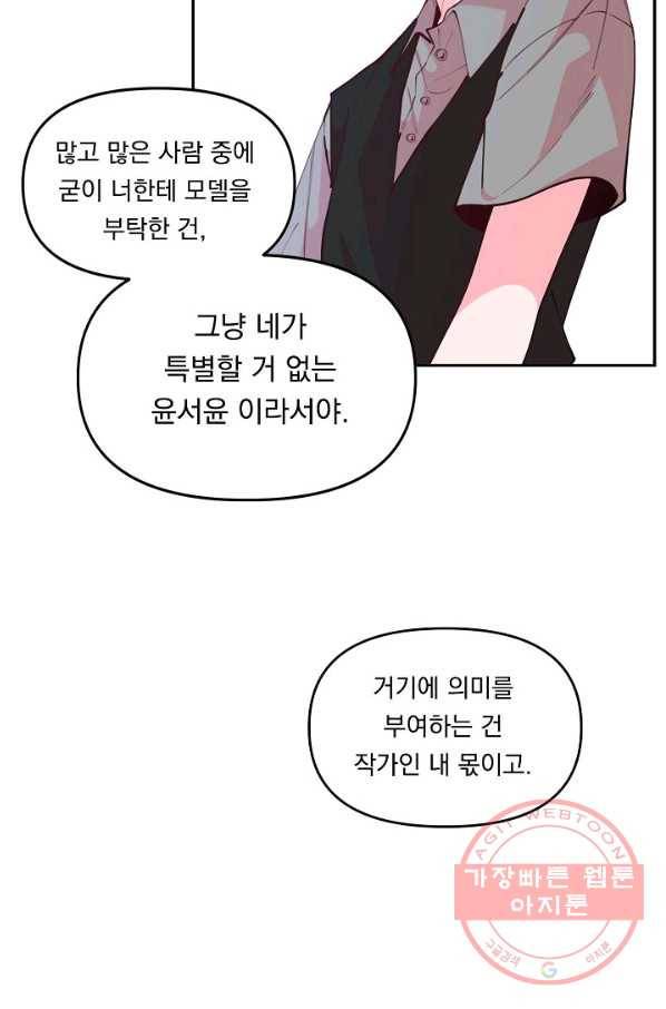 이 소설이 끝나기 전에, 40화 64