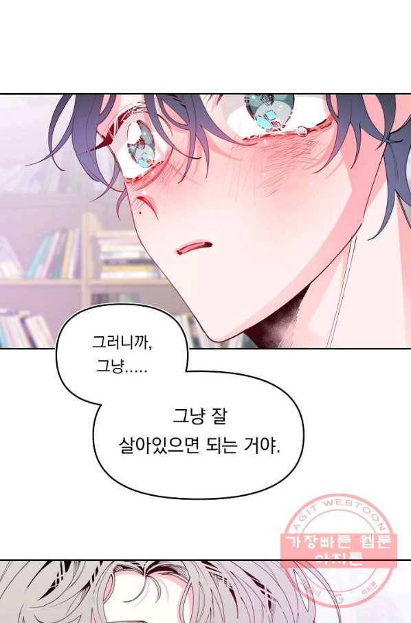 이 소설이 끝나기 전에, 40화 65