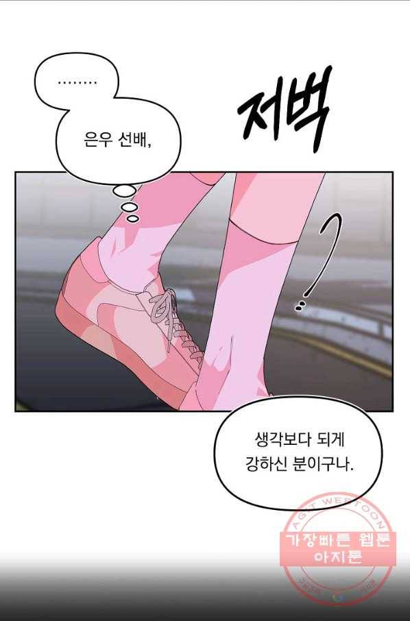 이 소설이 끝나기 전에, 40화 71