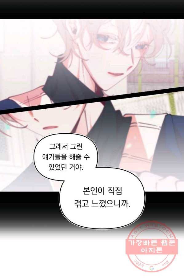 이 소설이 끝나기 전에, 40화 72