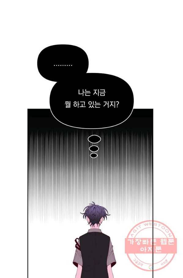 이 소설이 끝나기 전에, 40화 73