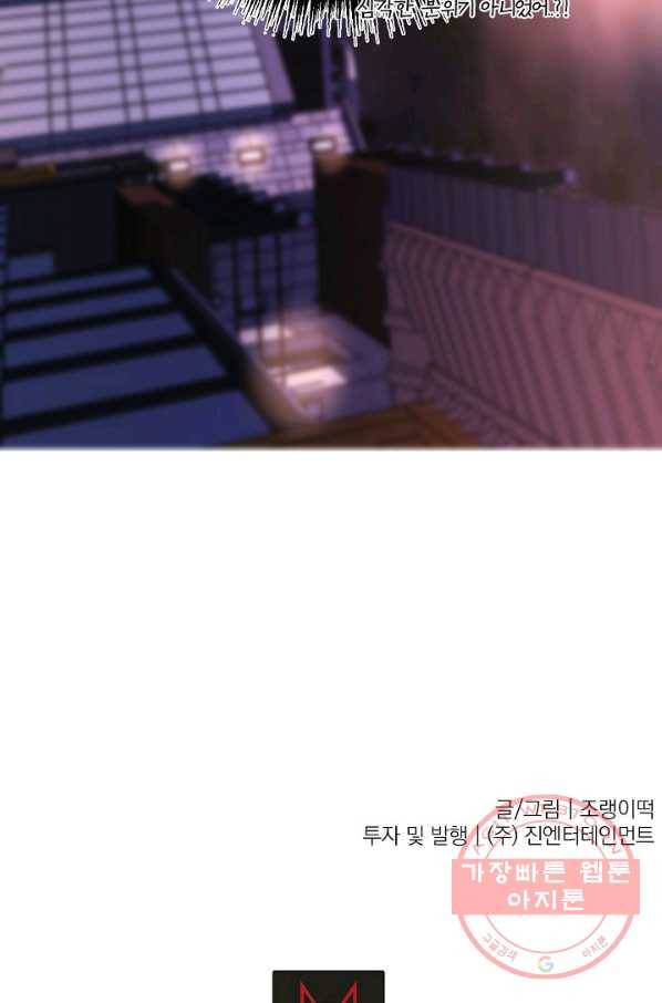 이 소설이 끝나기 전에, 40화 88