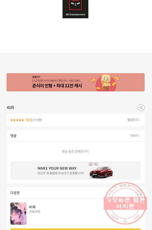 이 소설이 끝나기 전에, 40화 89