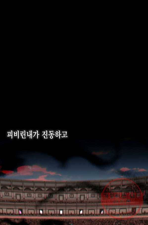 깨어나세요, 용사여 70화 1