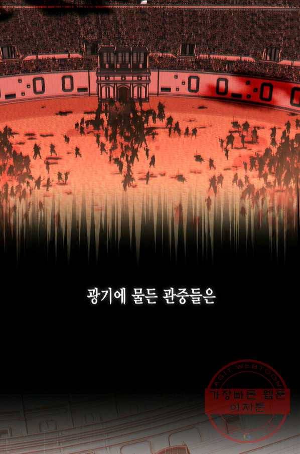 깨어나세요, 용사여 70화 2