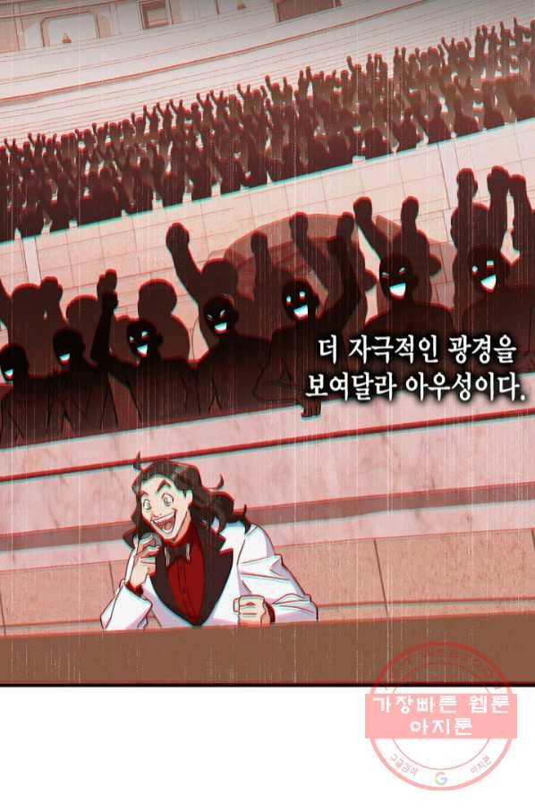 깨어나세요, 용사여 70화 3