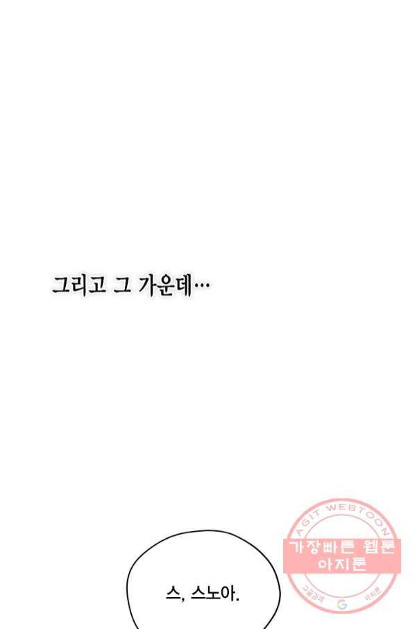 깨어나세요, 용사여 70화 4