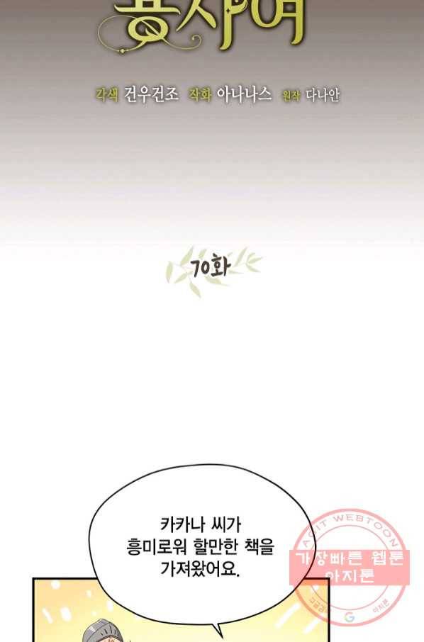 깨어나세요, 용사여 70화 8