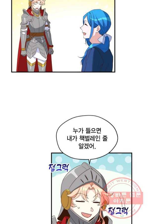깨어나세요, 용사여 70화 9