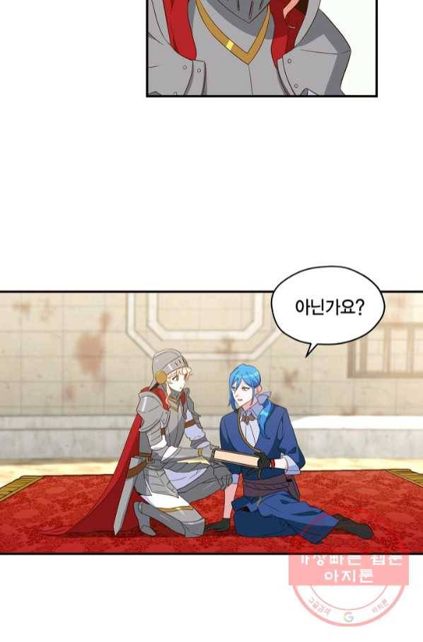 깨어나세요, 용사여 70화 10