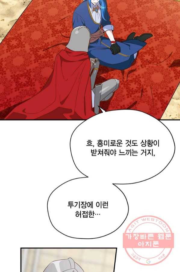 깨어나세요, 용사여 70화 12