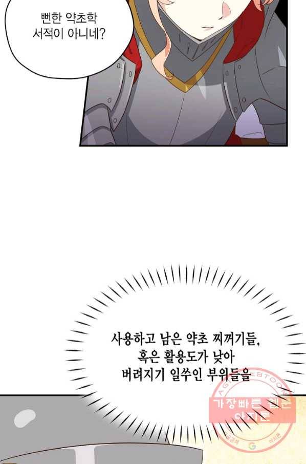 깨어나세요, 용사여 70화 14