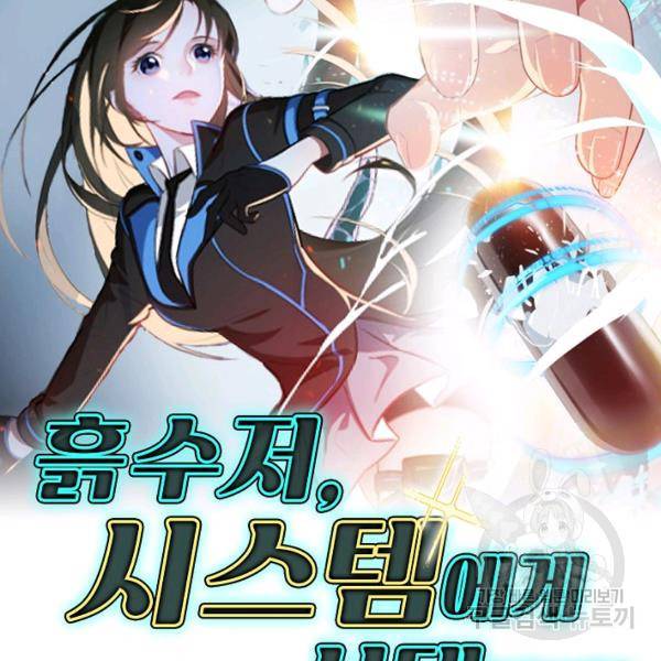 흙수저, 시스템에게 선택받다 71화 2