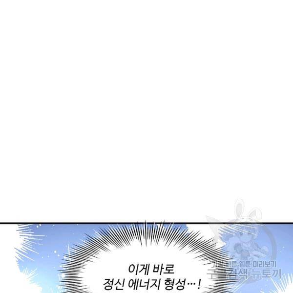 흙수저, 시스템에게 선택받다 71화 4