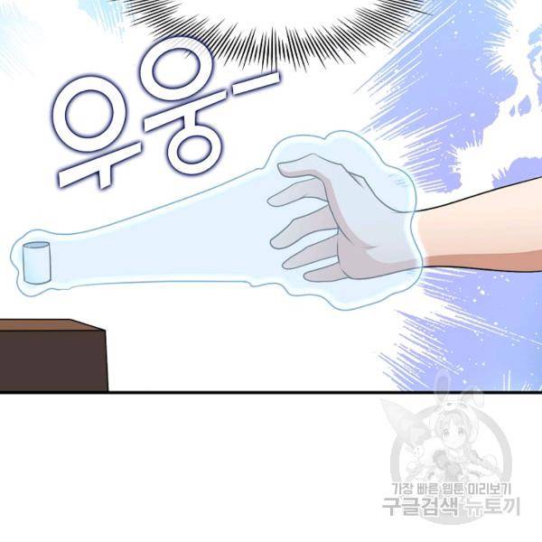 흙수저, 시스템에게 선택받다 71화 5