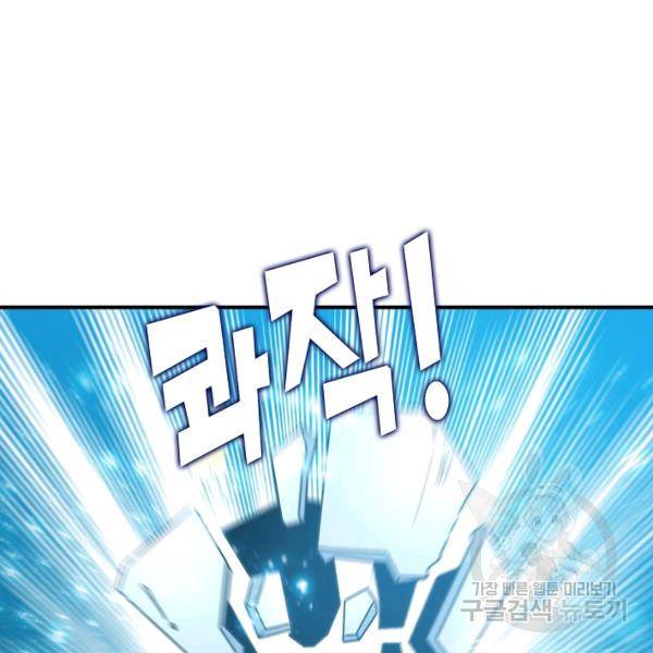 흙수저, 시스템에게 선택받다 71화 6