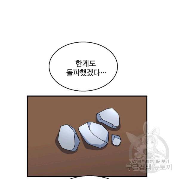 흙수저, 시스템에게 선택받다 71화 8