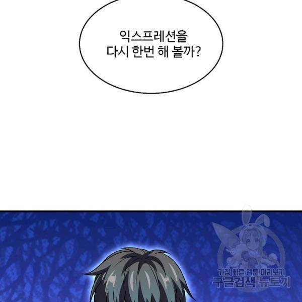 흙수저, 시스템에게 선택받다 71화 9