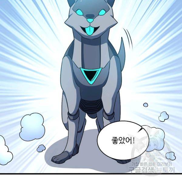 흙수저, 시스템에게 선택받다 71화 12